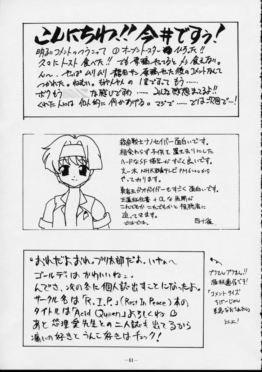 HUMAN HIGH LIGHT FILM 六 桜華絢爛 Page.60