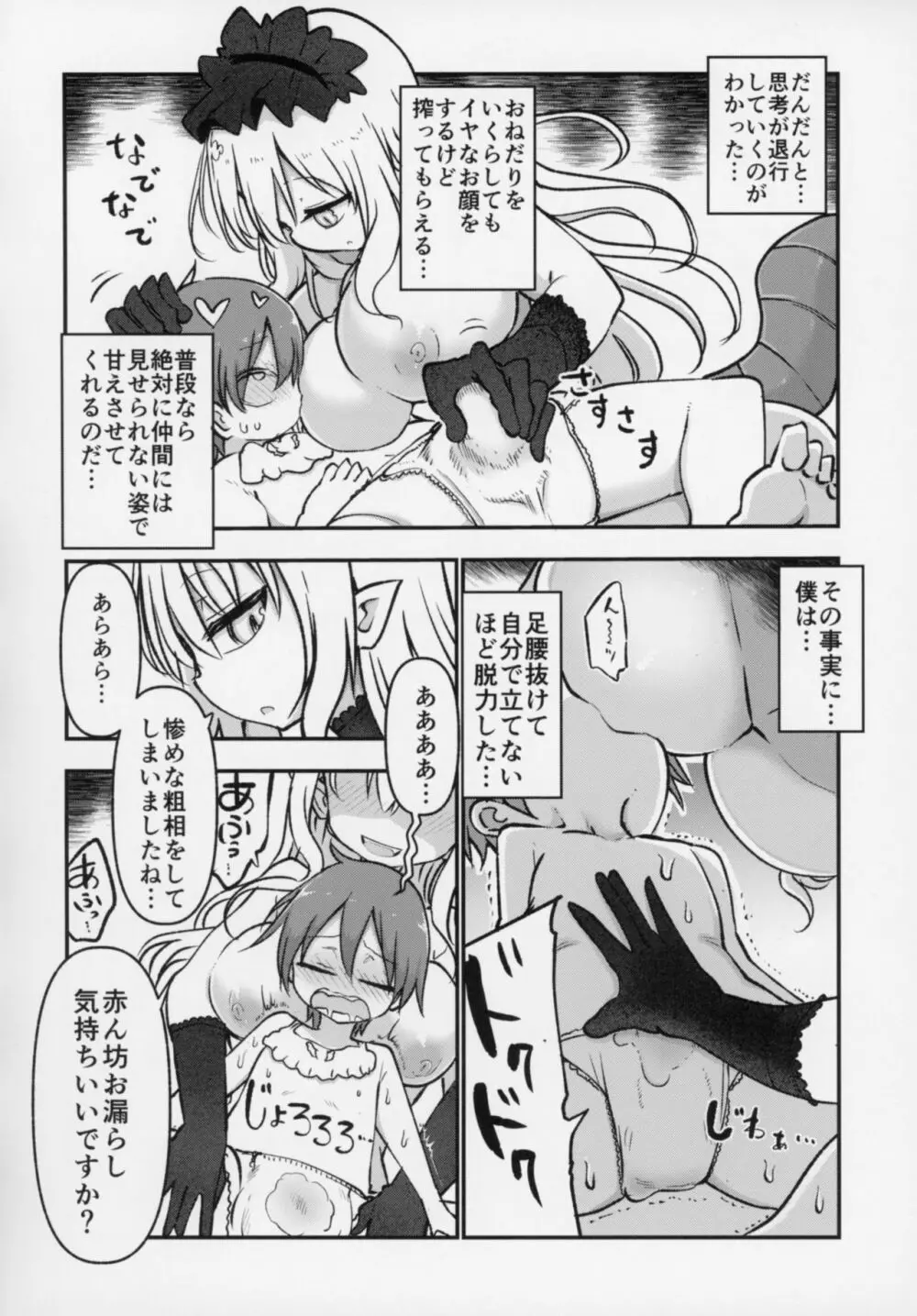 メイにおねだりし放題 Page.13