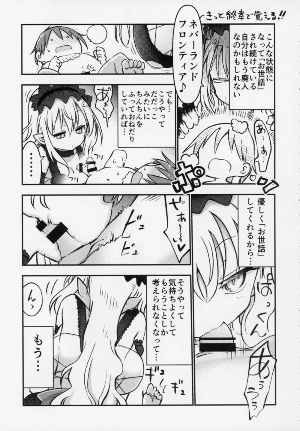 メイにおねだりし放題 Page.14