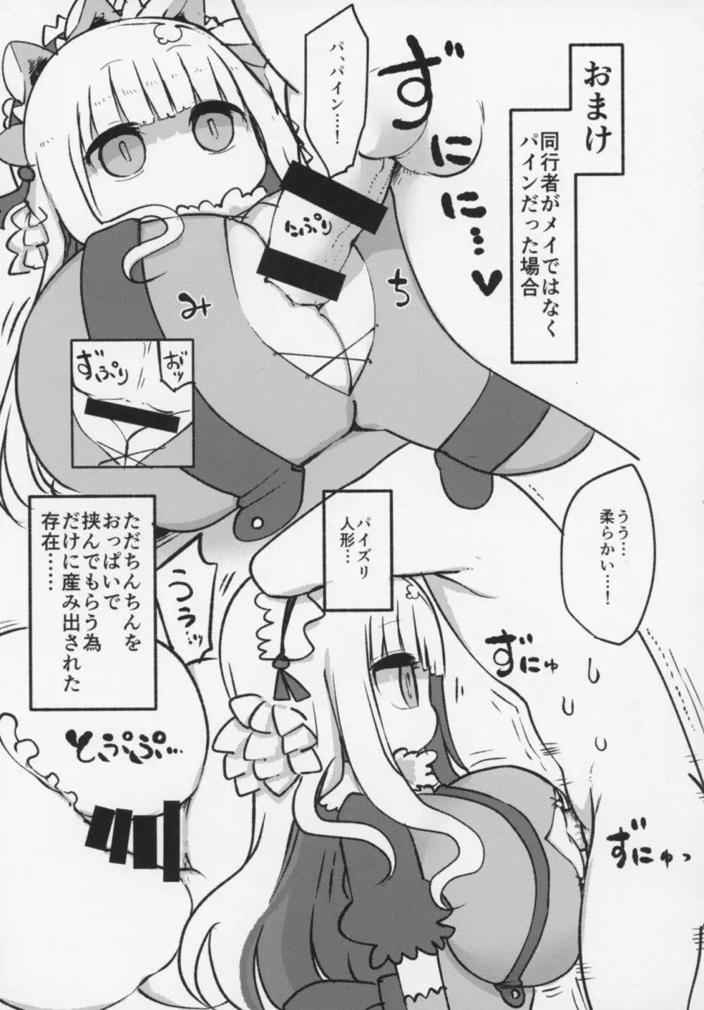 メイにおねだりし放題 Page.16