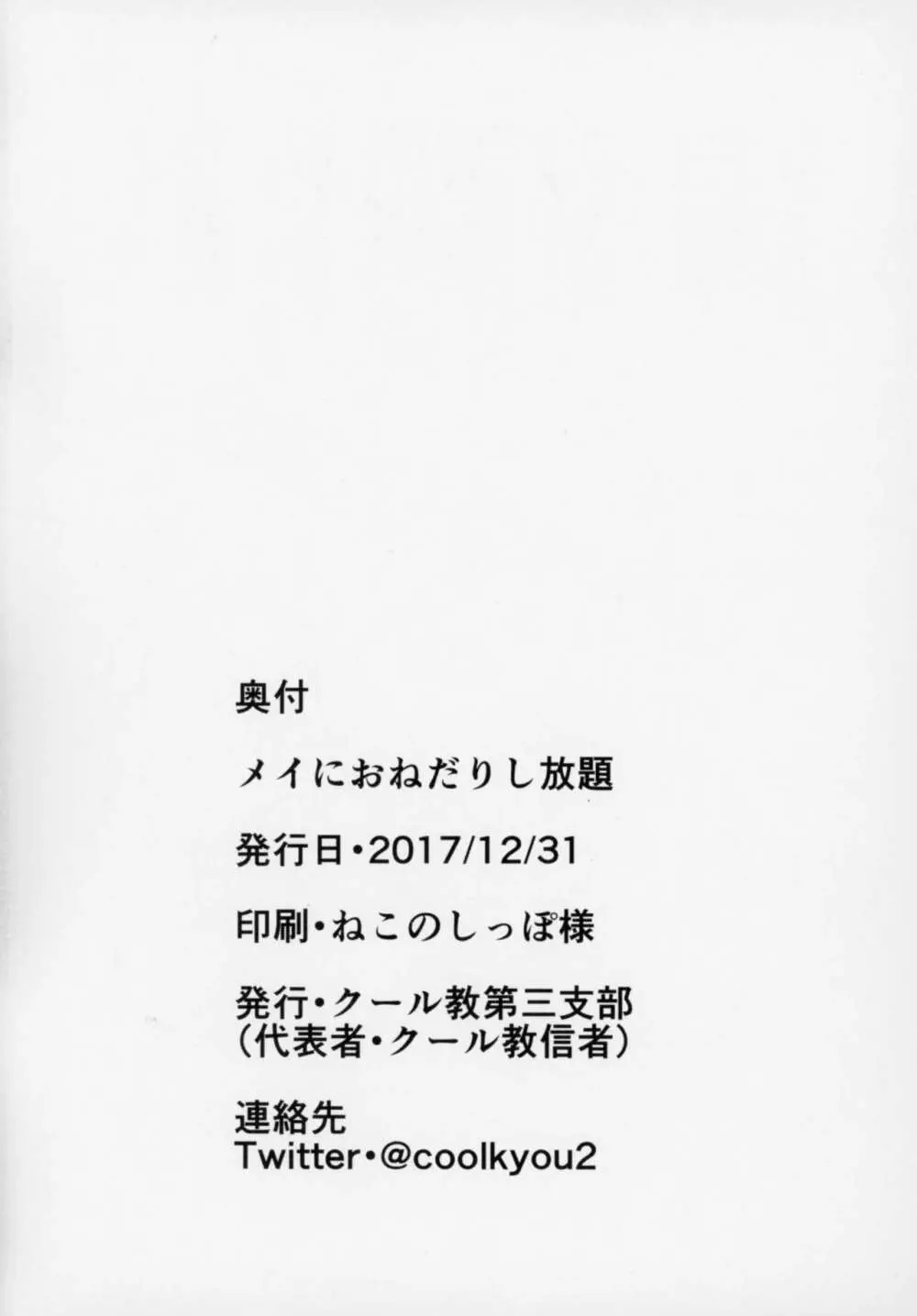 メイにおねだりし放題 Page.21