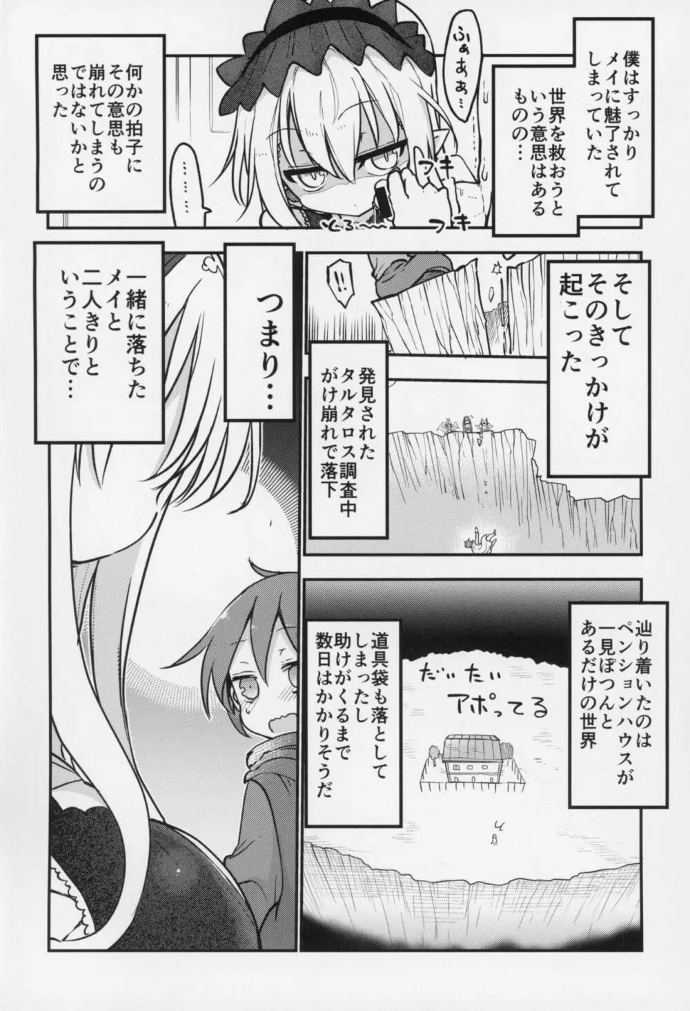 メイにおねだりし放題 Page.3