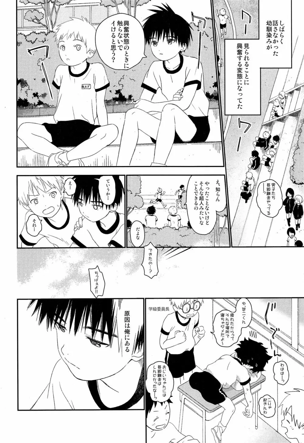 ぼくの特等席 Page.24