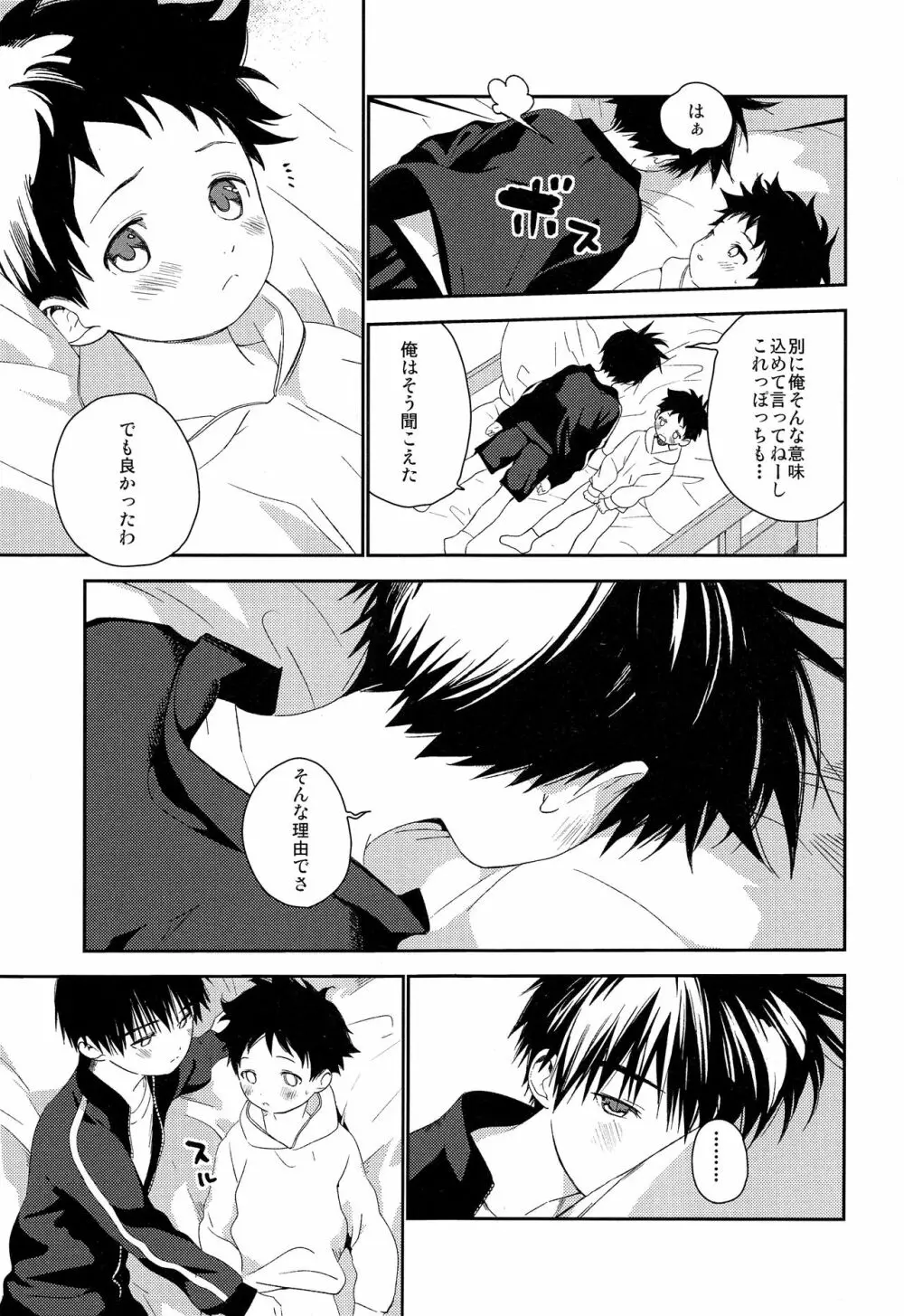 ぼくの特等席 Page.45