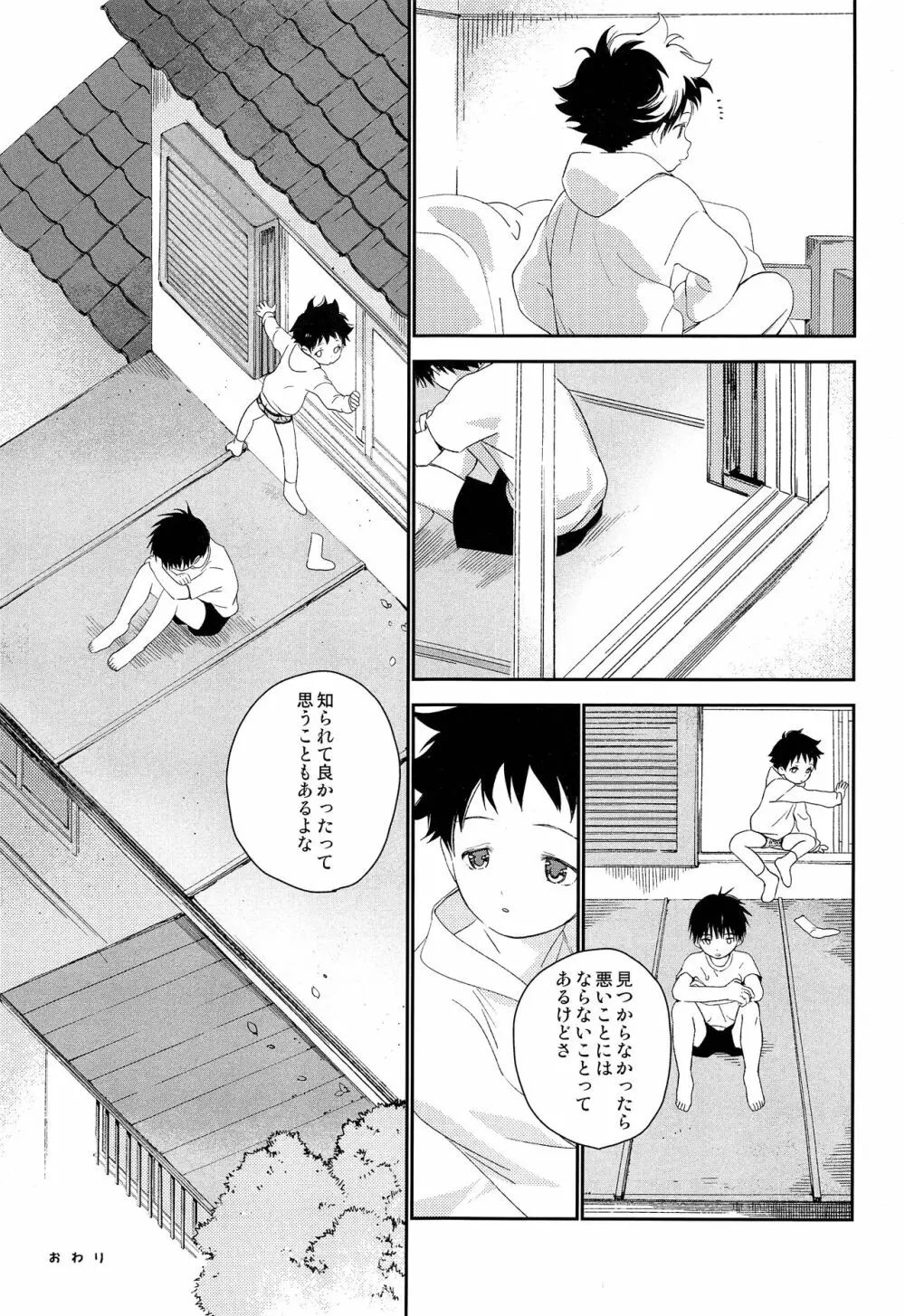 ぼくの特等席 Page.55