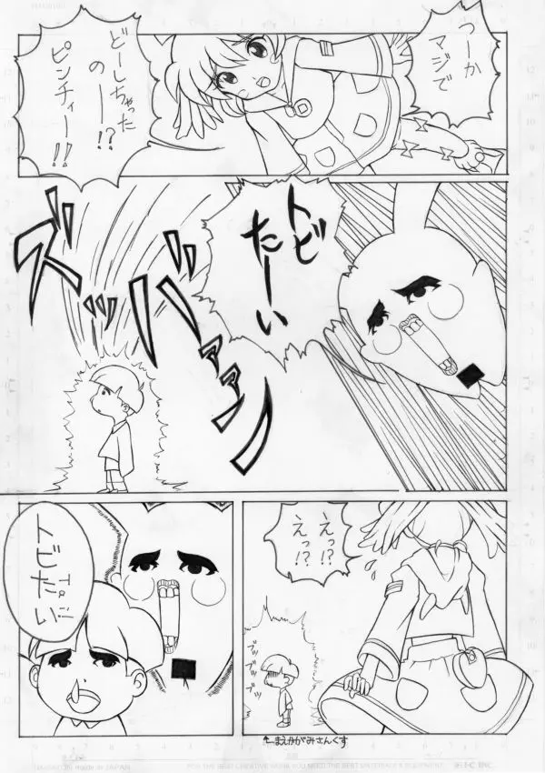 きかない薬 Page.5