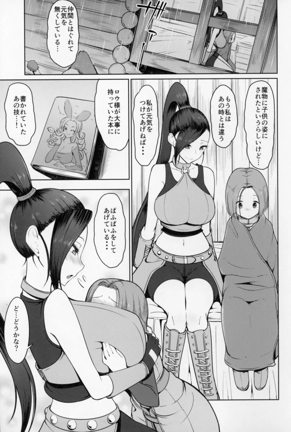 マルティナさんとアレする本 Page.2