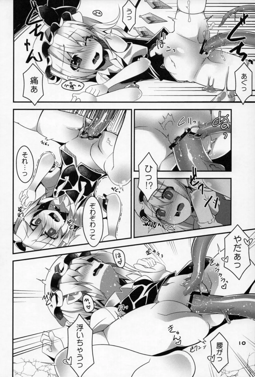 フランちゃんのエロトラップダンジョン Clitoris Hugger Page.10