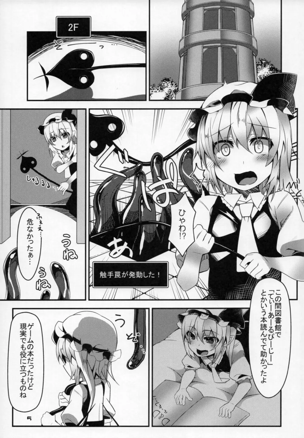 フランちゃんのエロトラップダンジョン Clitoris Hugger Page.5