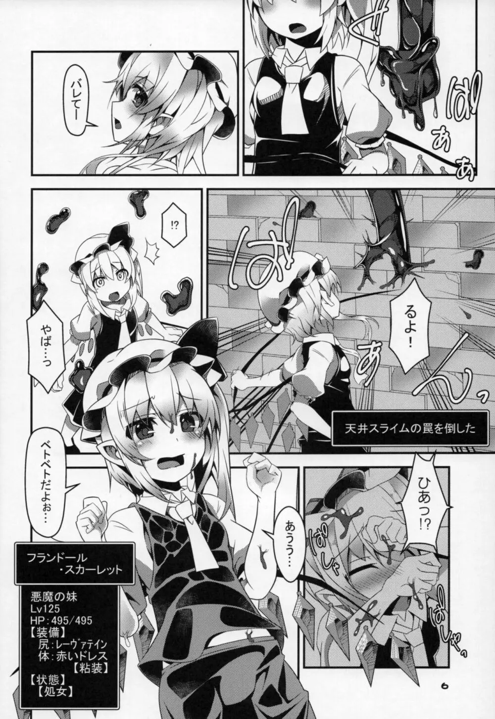 フランちゃんのエロトラップダンジョン Clitoris Hugger Page.6