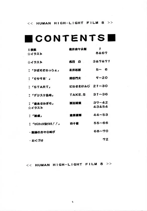 Human High-Light Film VIII Page.3