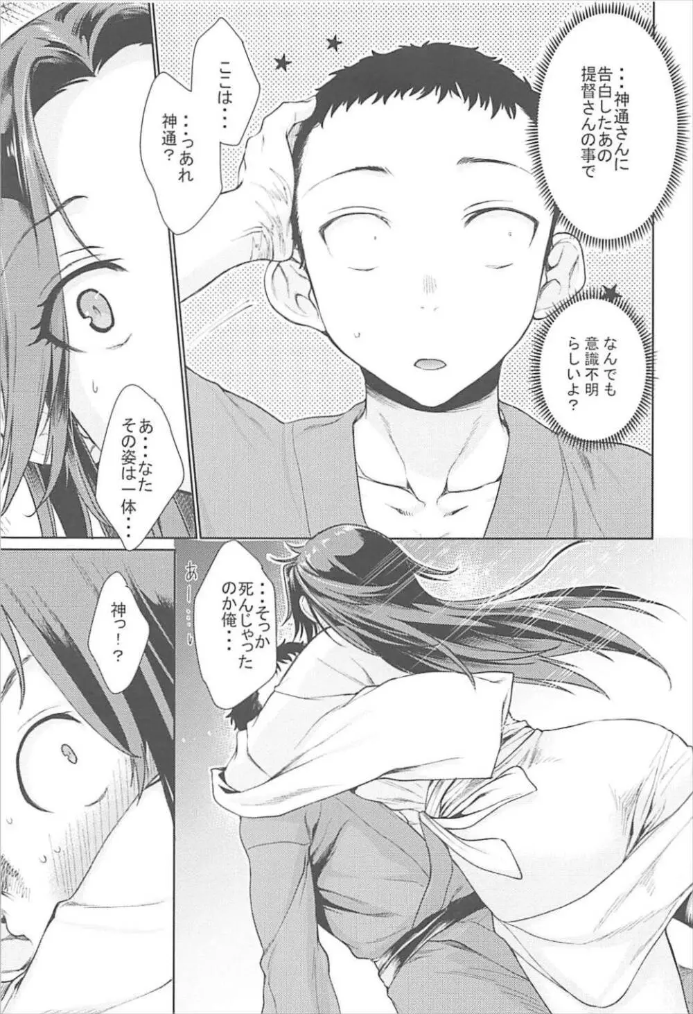 神通藍情 Page.10