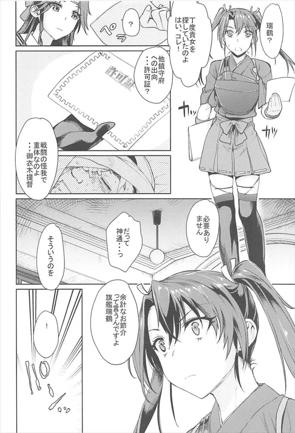 神通藍情 Page.7