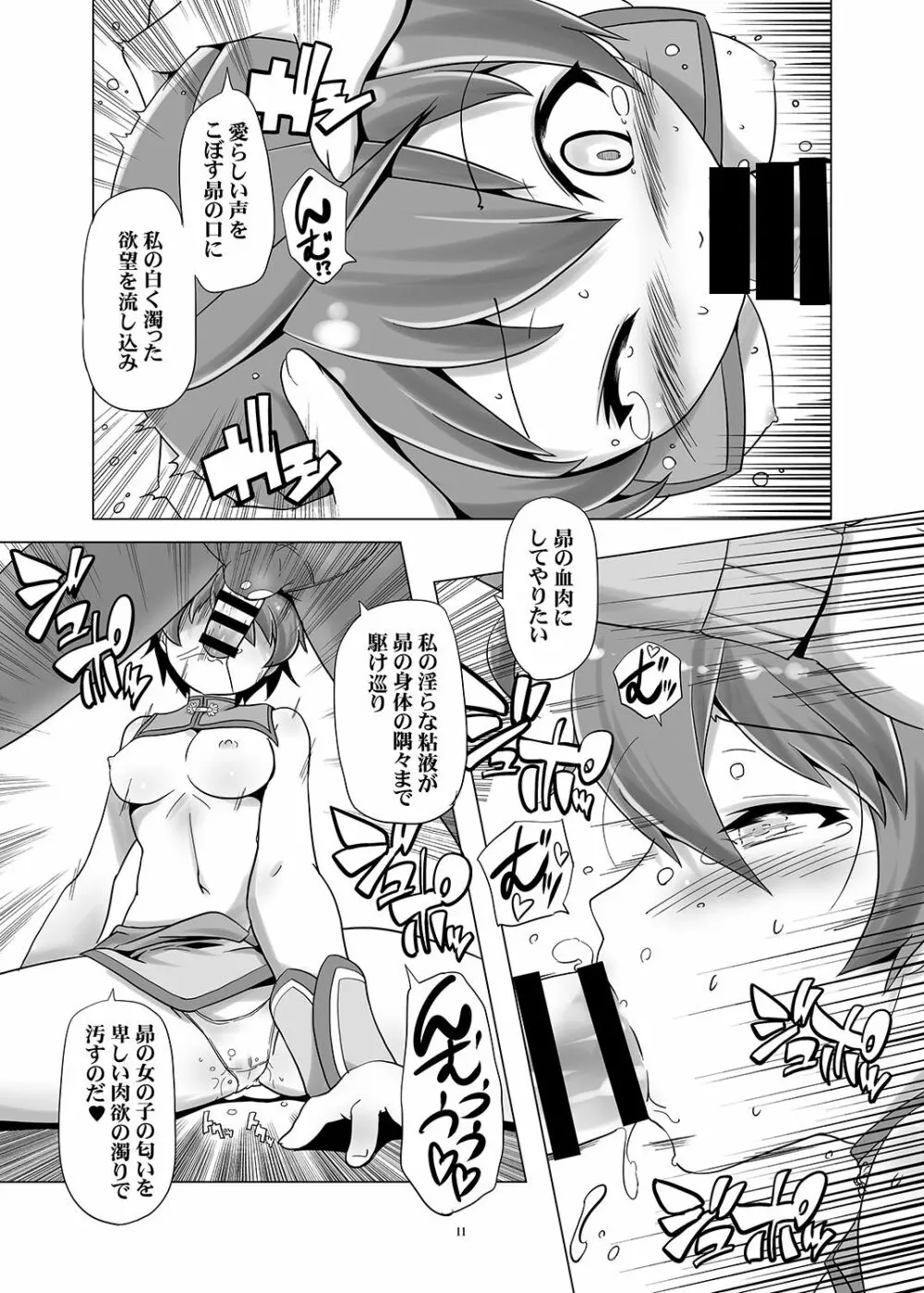 先生！明日葉が精子をかけてきます Page.10