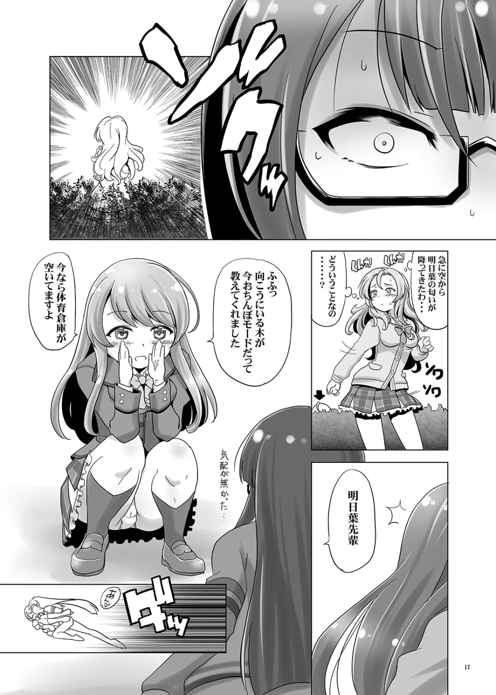 先生！明日葉が精子をかけてきます Page.16