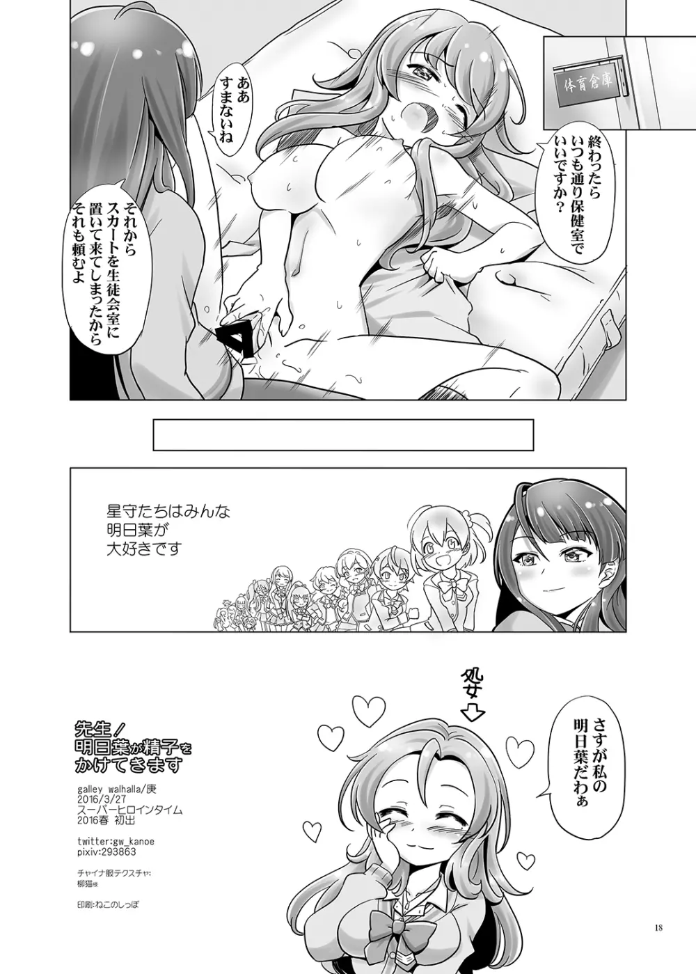 先生！明日葉が精子をかけてきます Page.17