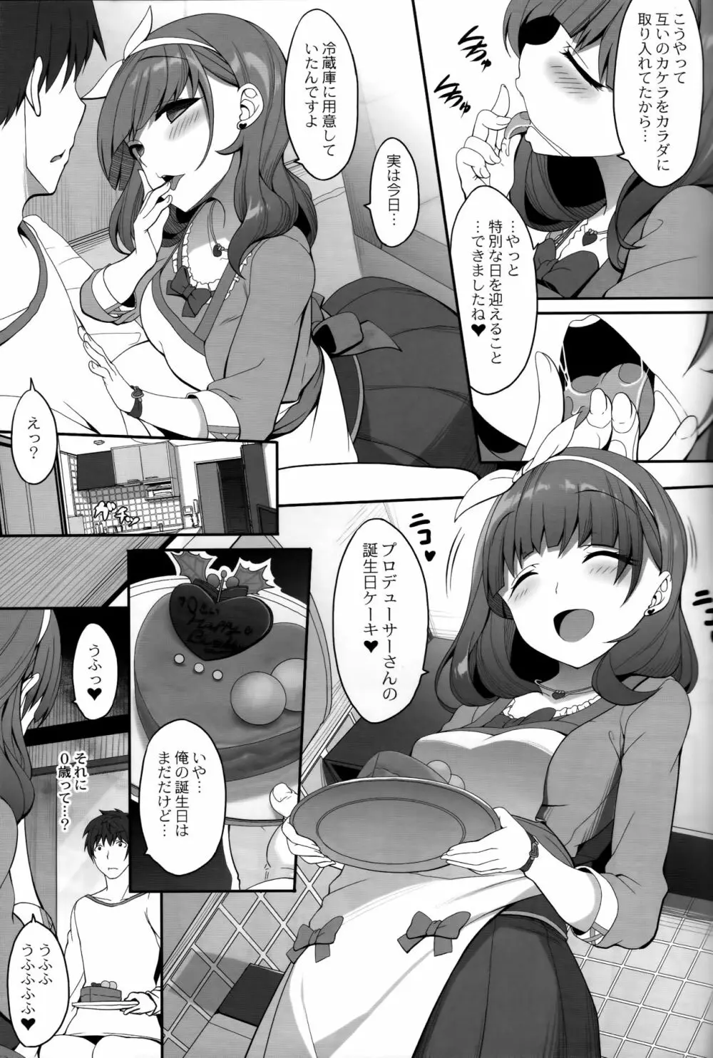 ごちそうさまは聞こえない Page.10