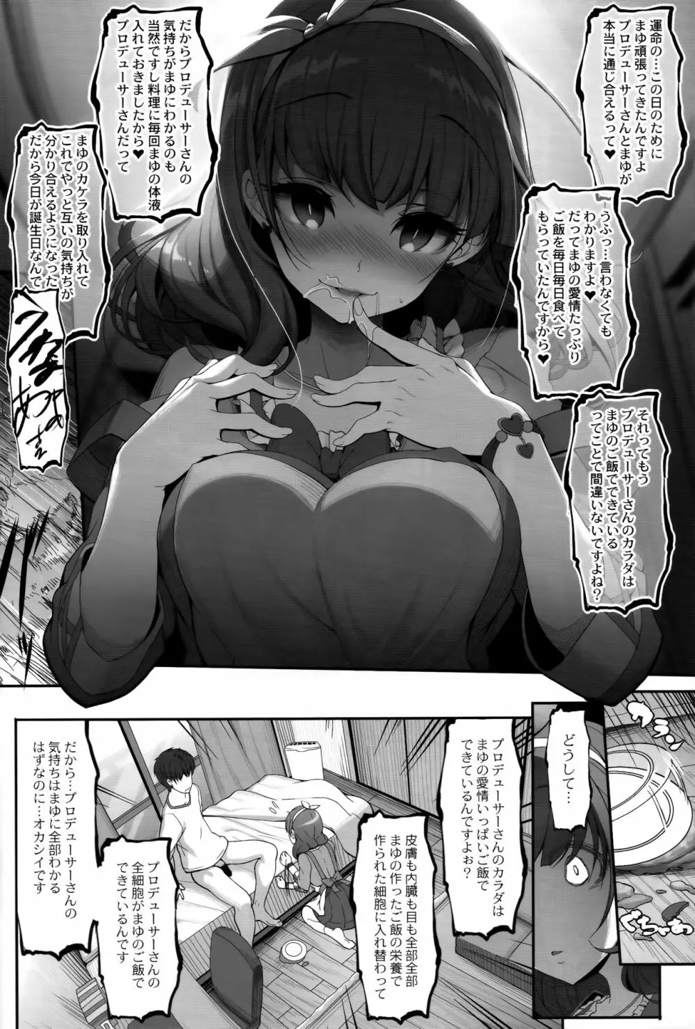 ごちそうさまは聞こえない Page.11