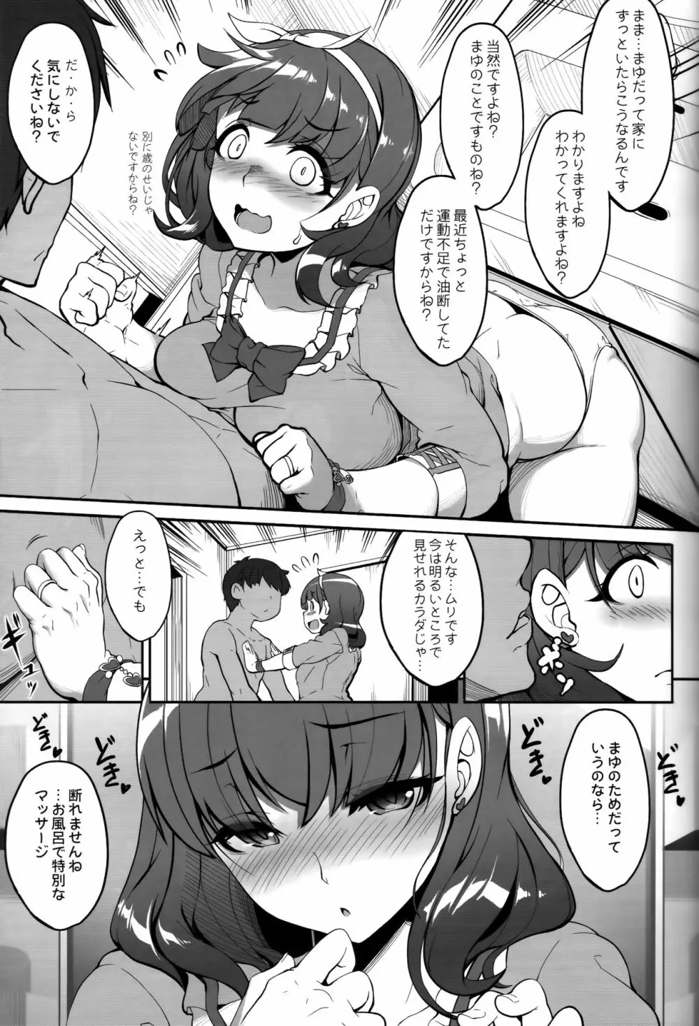 ごちそうさまは聞こえない Page.20