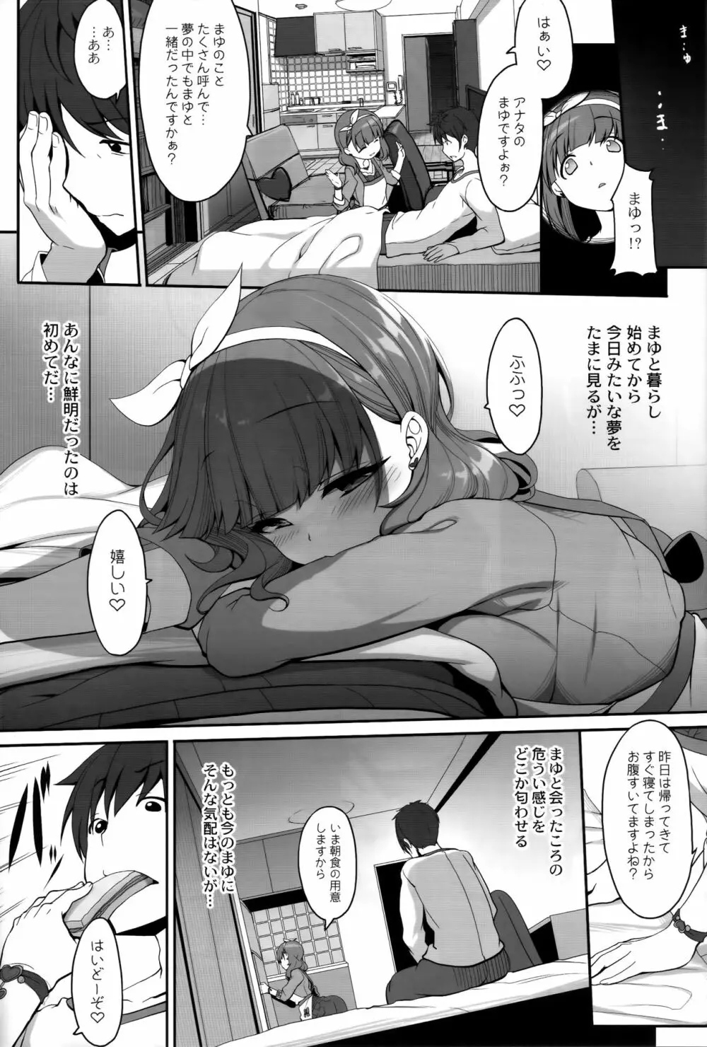 ごちそうさまは聞こえない Page.3