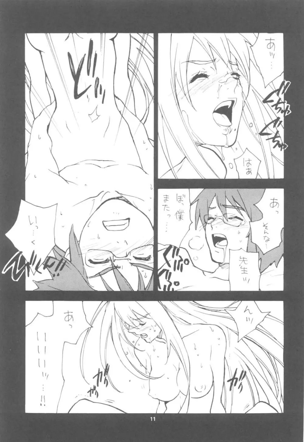Undressed Page.11