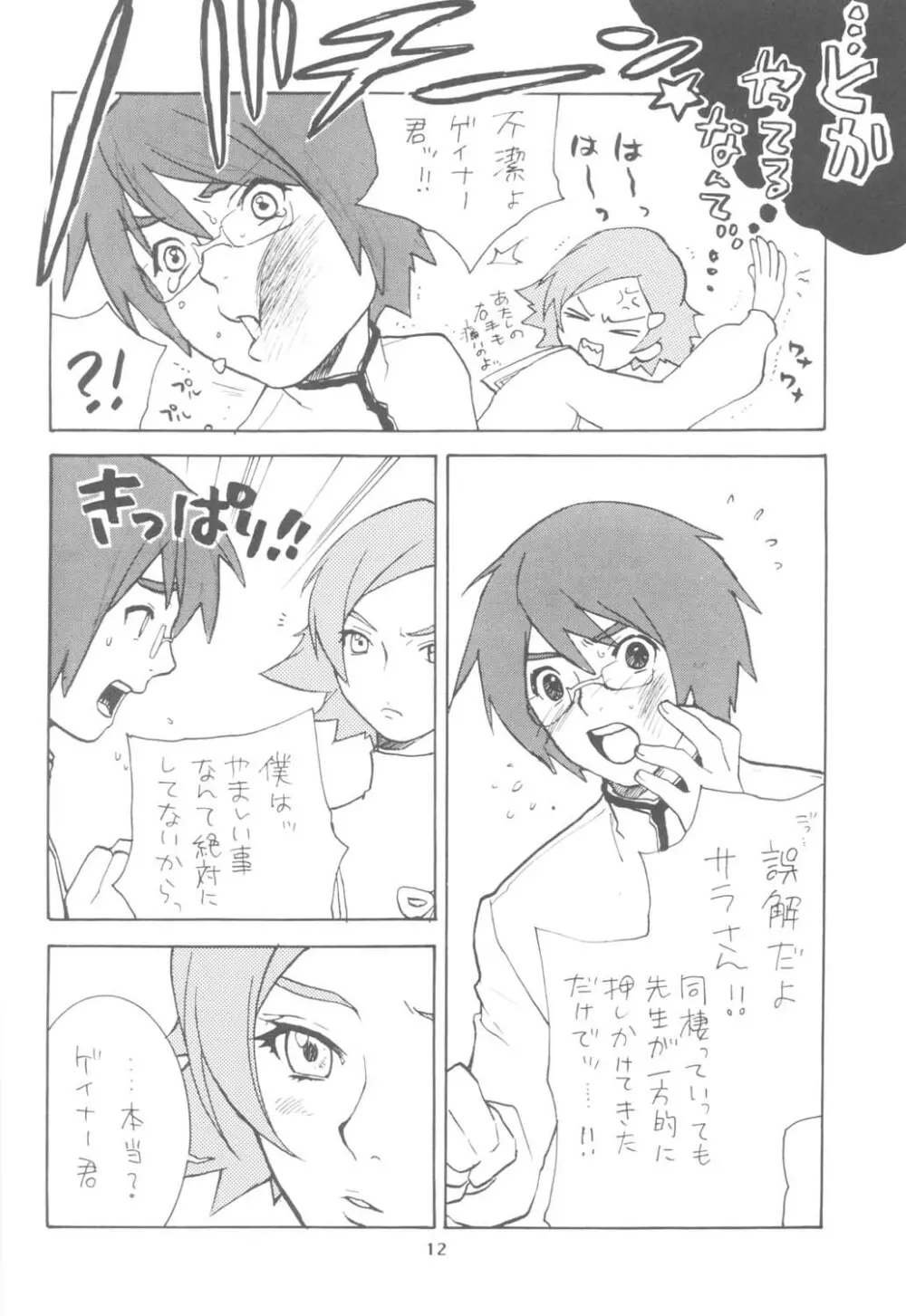 Undressed Page.12