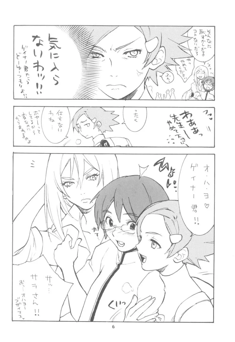 Undressed Page.6
