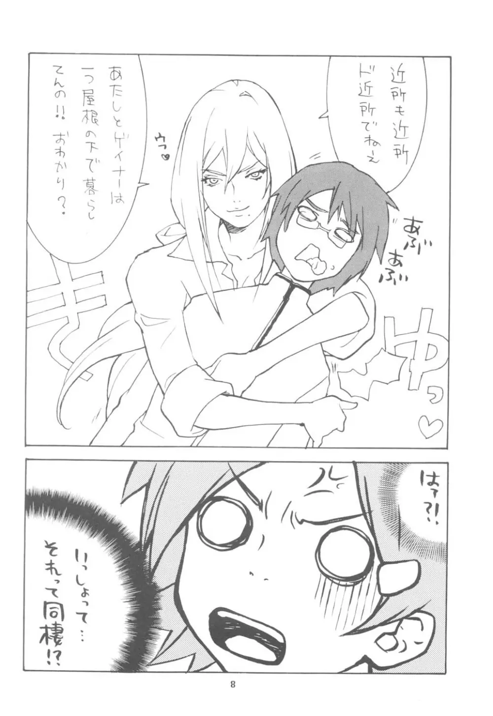 Undressed Page.8