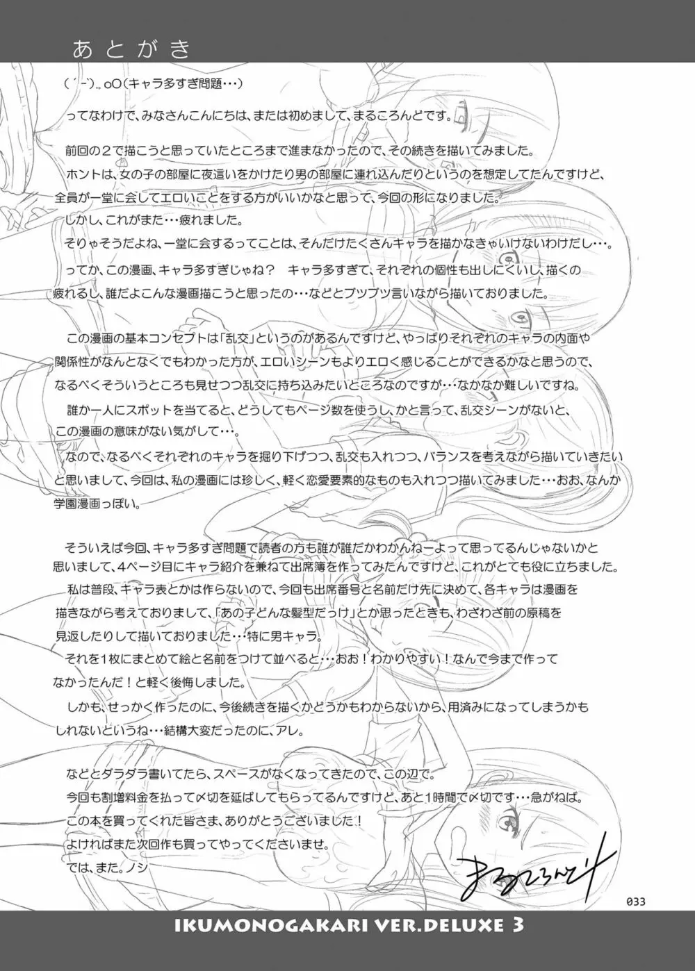 いくものがかり デラックス版3 Page.33