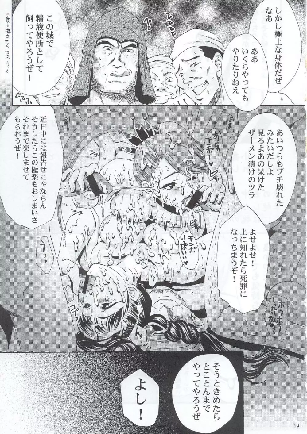 淫・三國夢想 Page.18