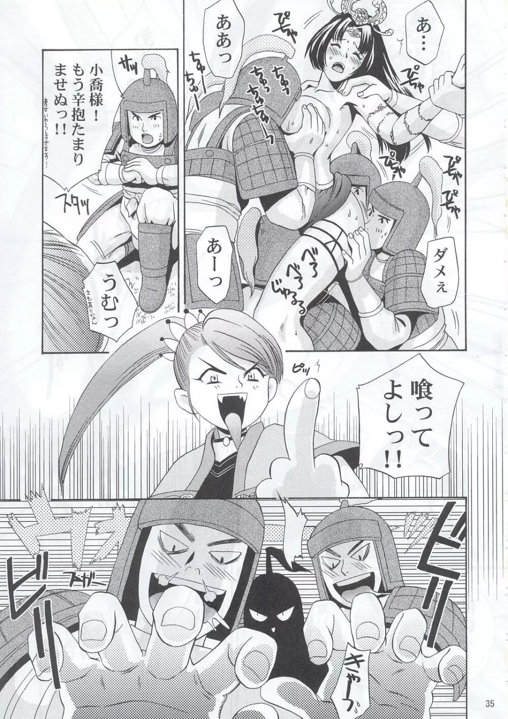 淫・三國夢想 Page.34