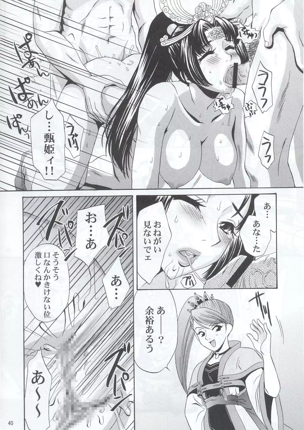 淫・三國夢想 Page.39