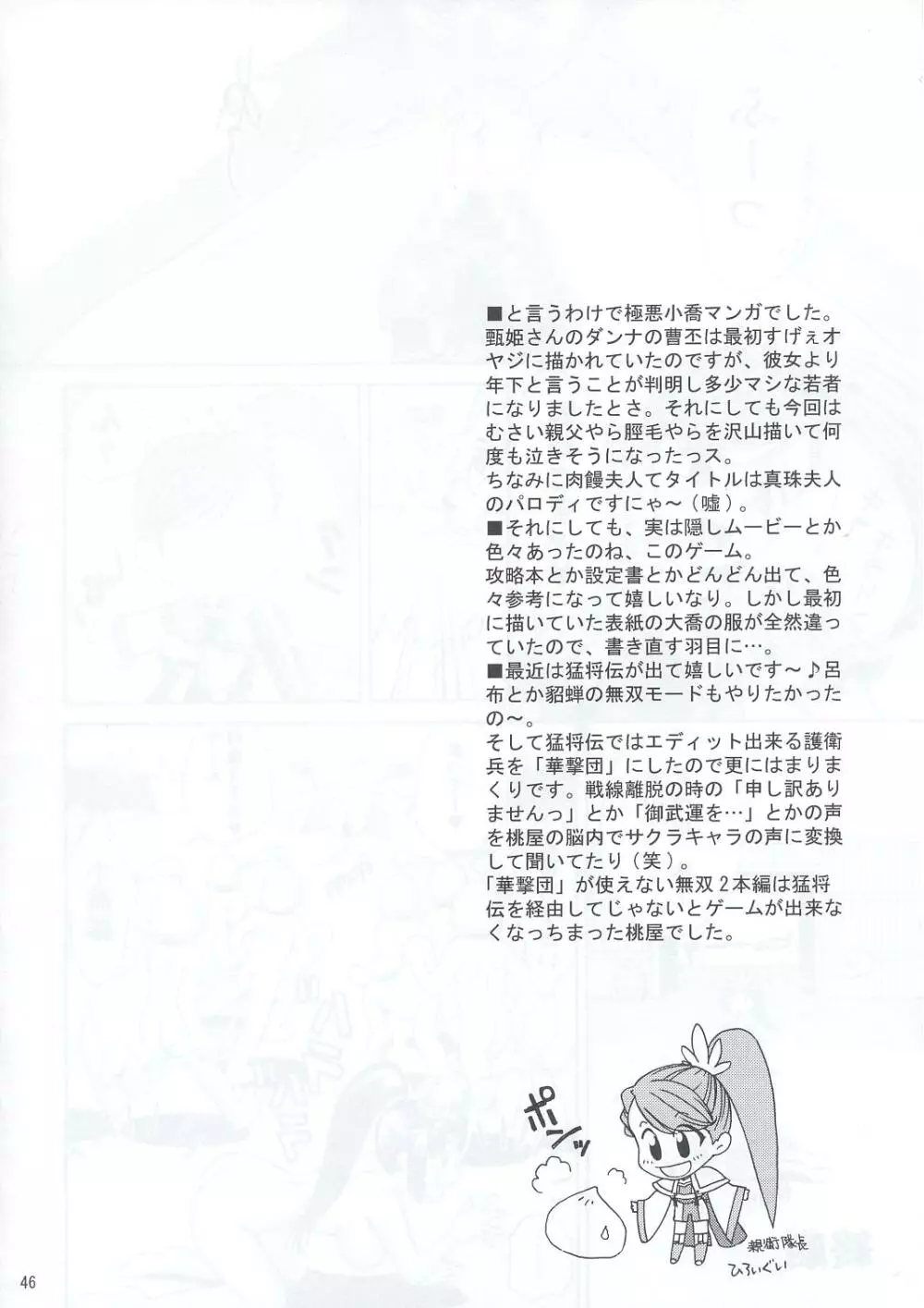 淫・三國夢想 Page.45
