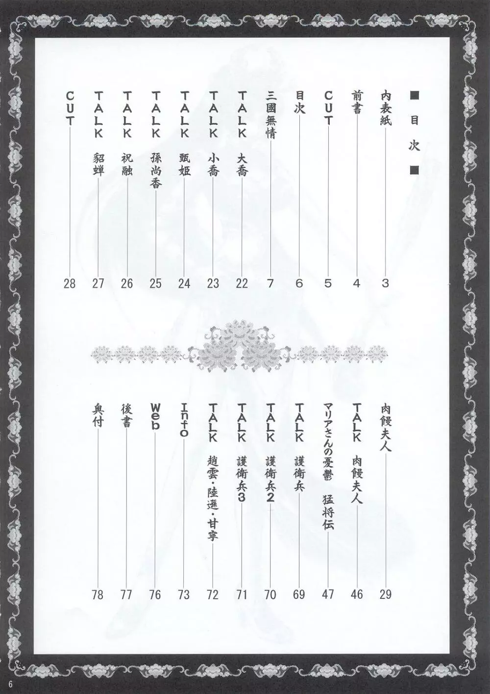 淫・三國夢想 Page.5