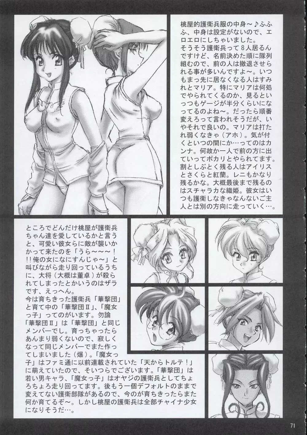 淫・三國夢想 Page.70