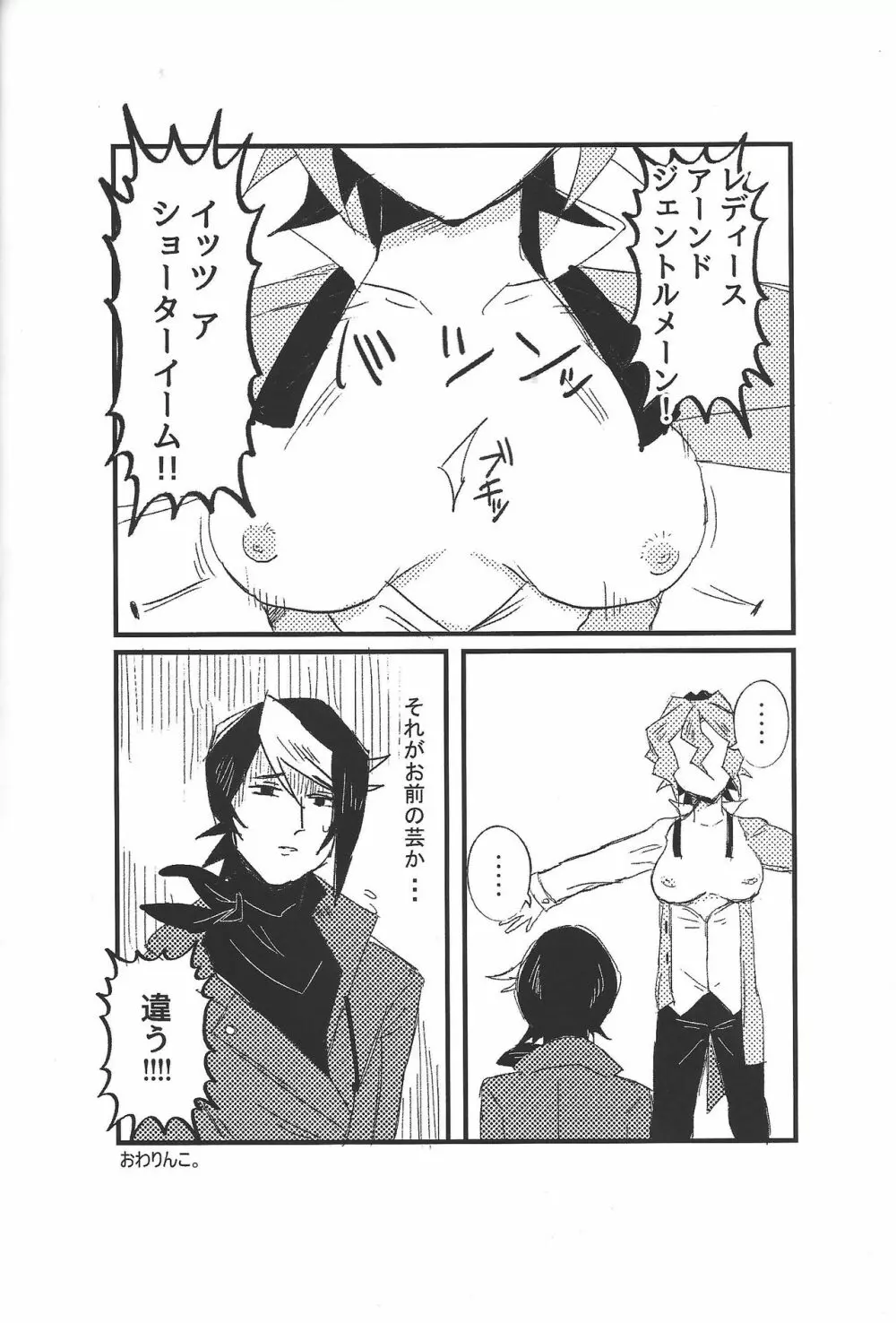 おっぱい大好き黒咲さん Page.25