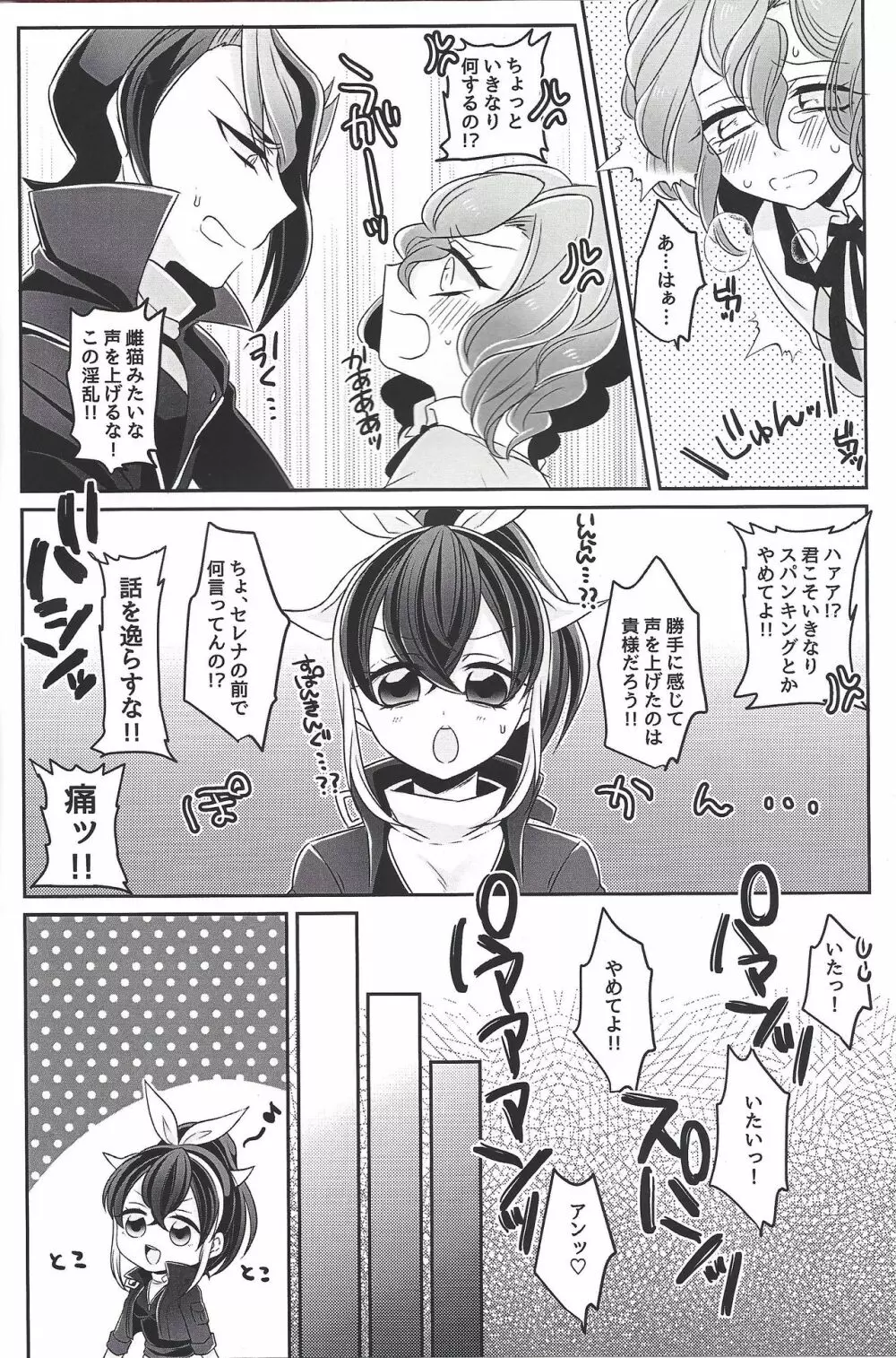 おっぱい大好き黒咲さん Page.5