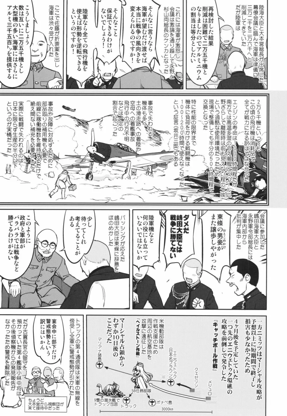 テートクの決断 あ号作戦への道 Page.14