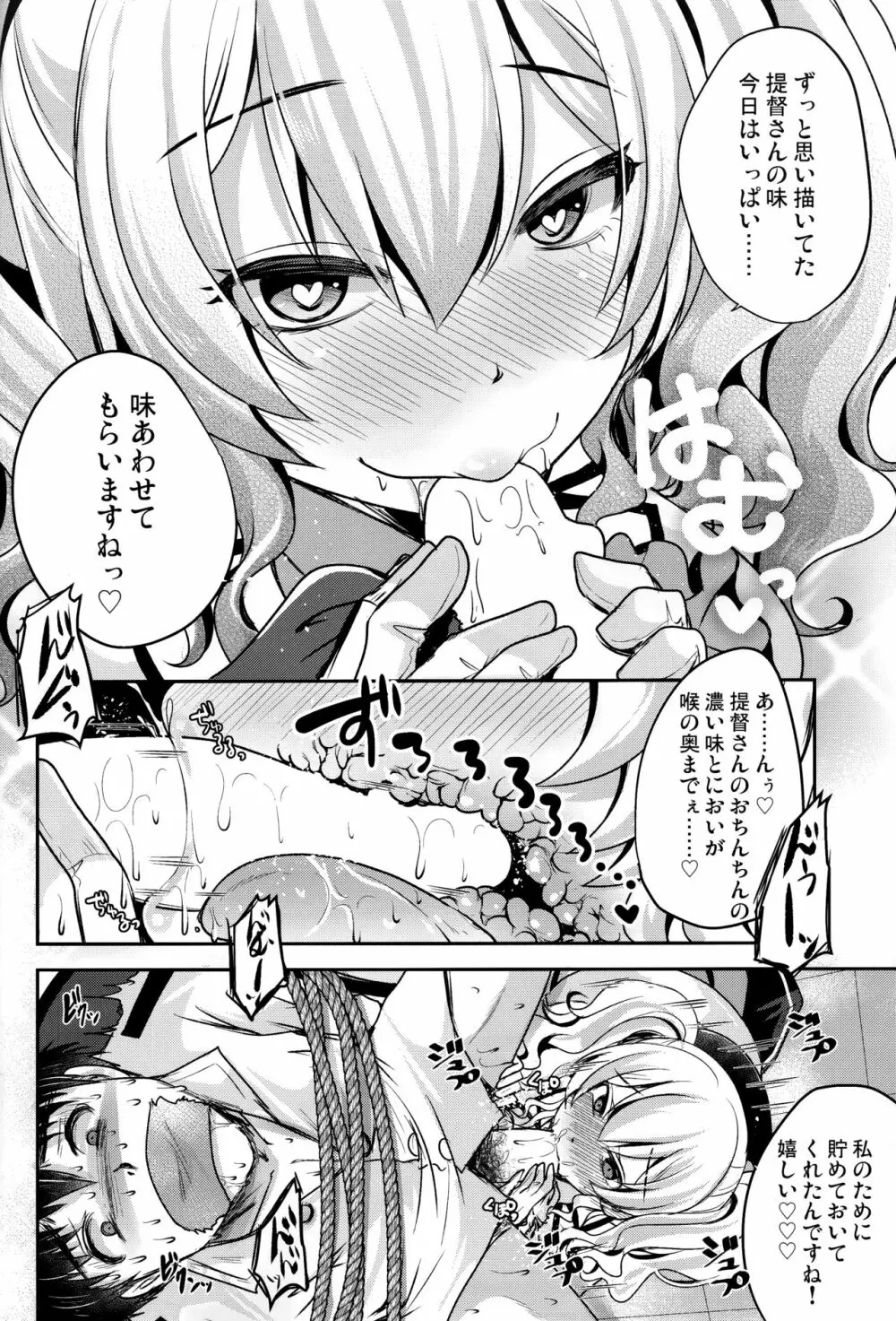 ずっとあなたが好きでした Page.5