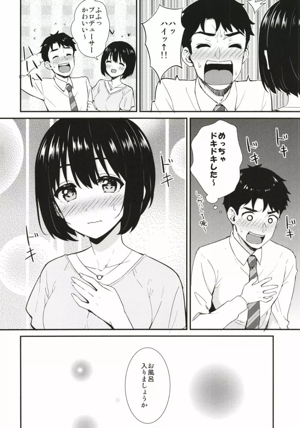 茄子さんとホテルで一晩中。 Page.10