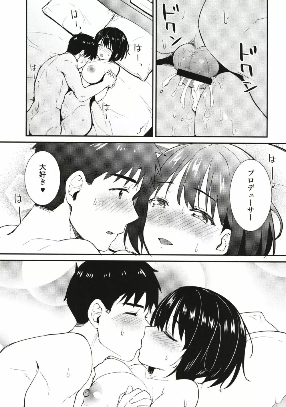 茄子さんとホテルで一晩中。 Page.27