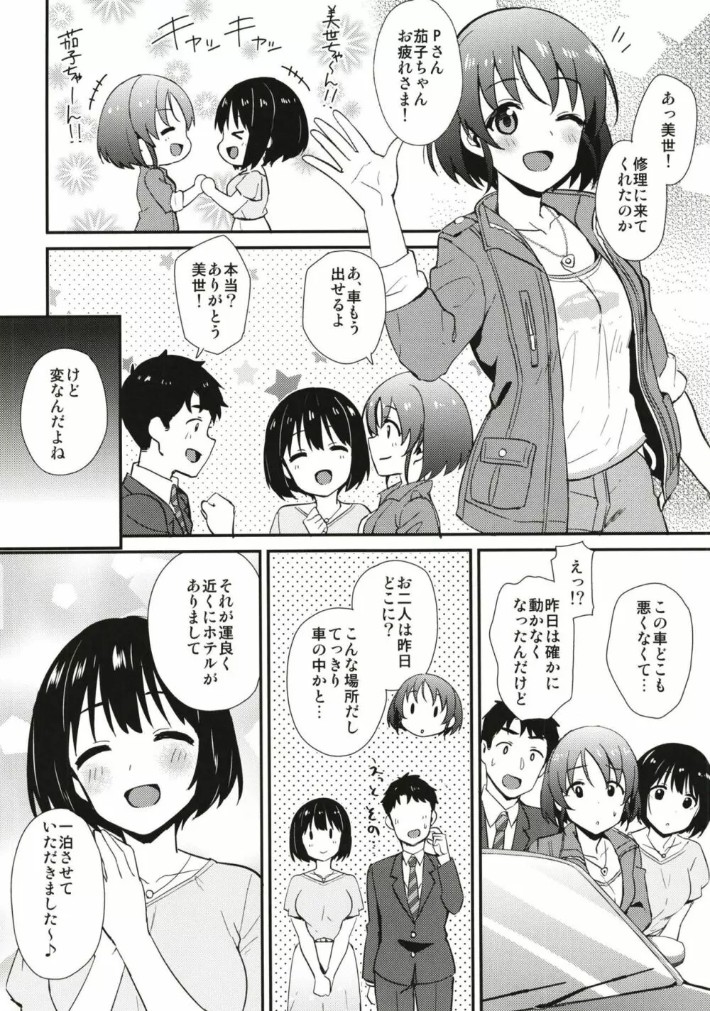 茄子さんとホテルで一晩中。 Page.28