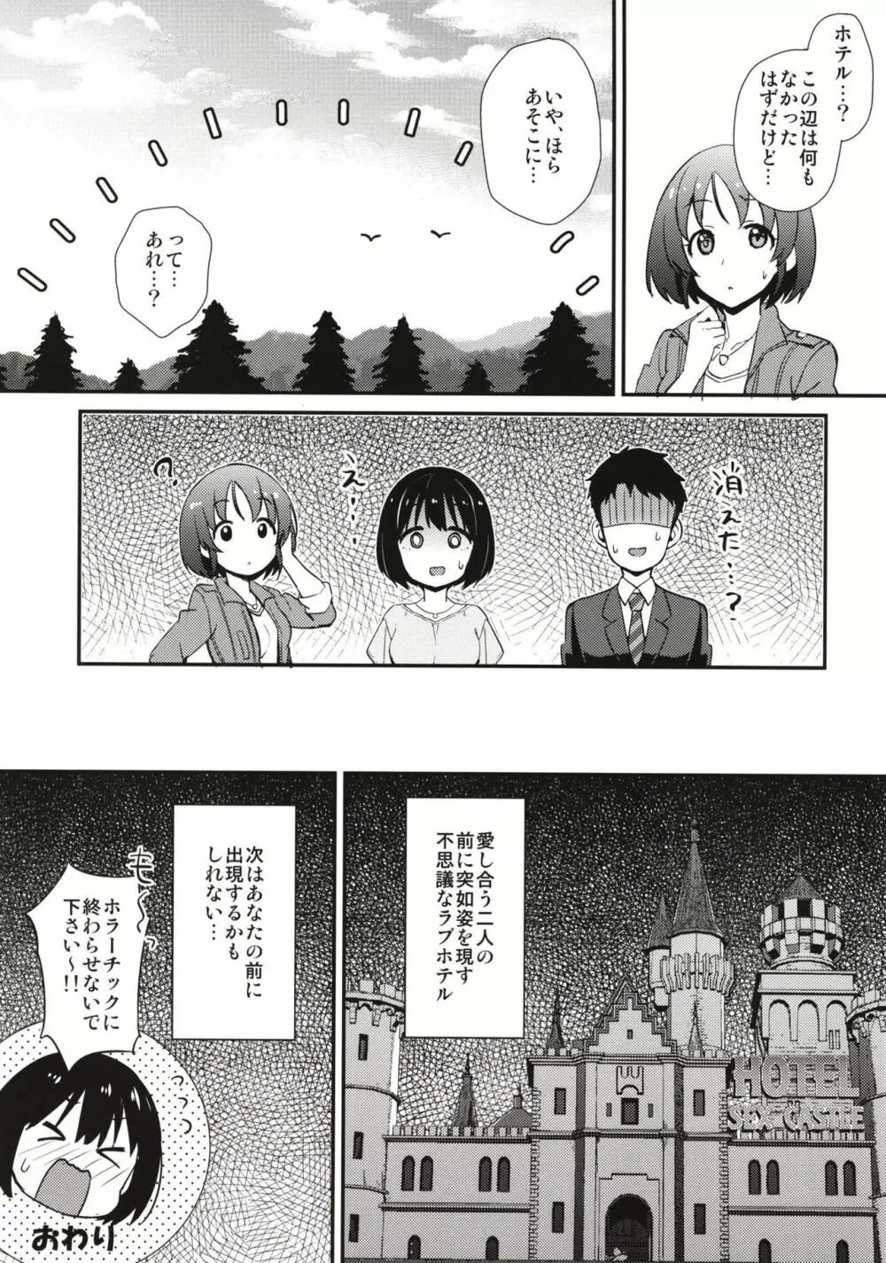 茄子さんとホテルで一晩中。 Page.29