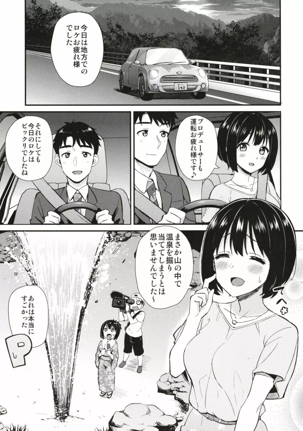 茄子さんとホテルで一晩中。 Page.3