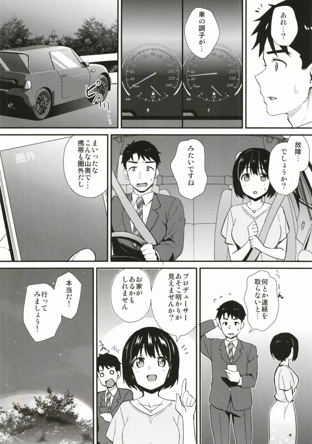 茄子さんとホテルで一晩中。 Page.4