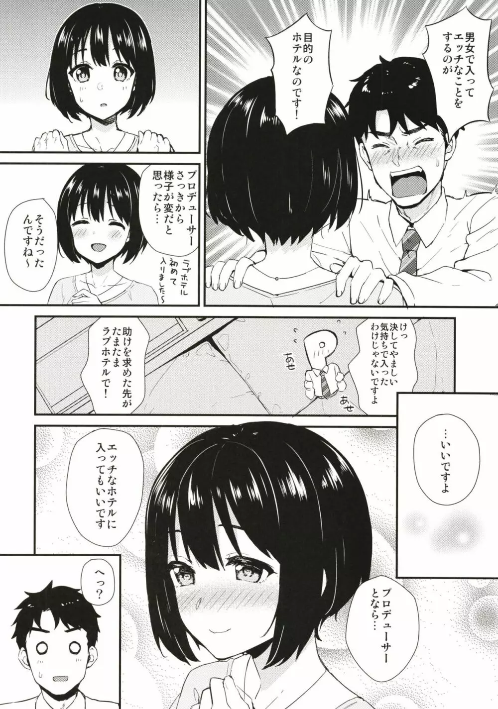 茄子さんとホテルで一晩中。 Page.8