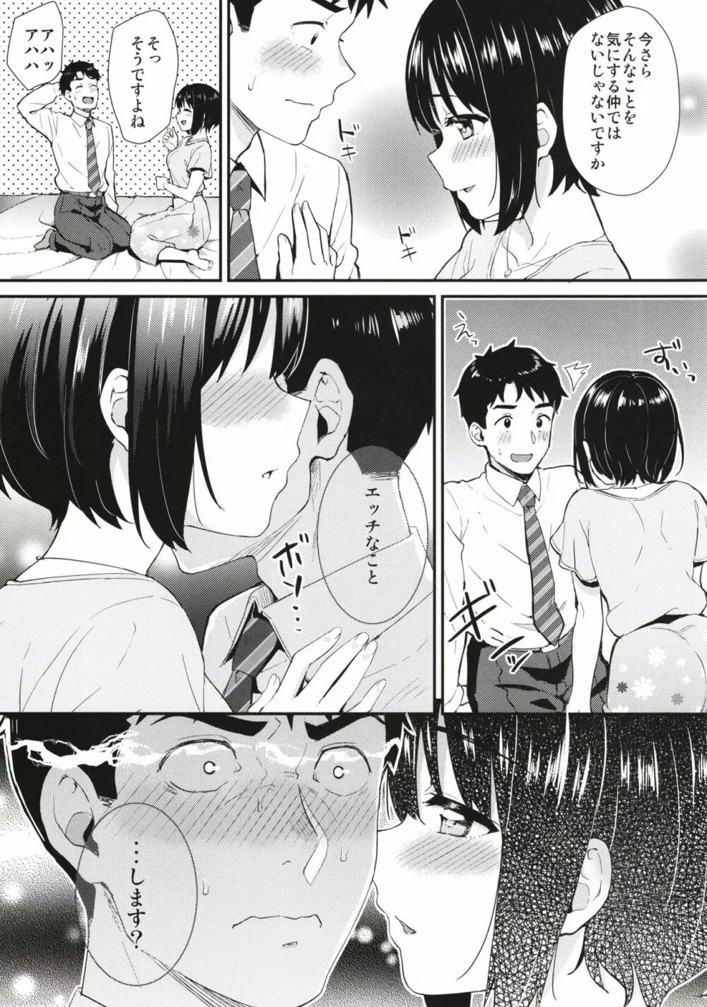 茄子さんとホテルで一晩中。 Page.9