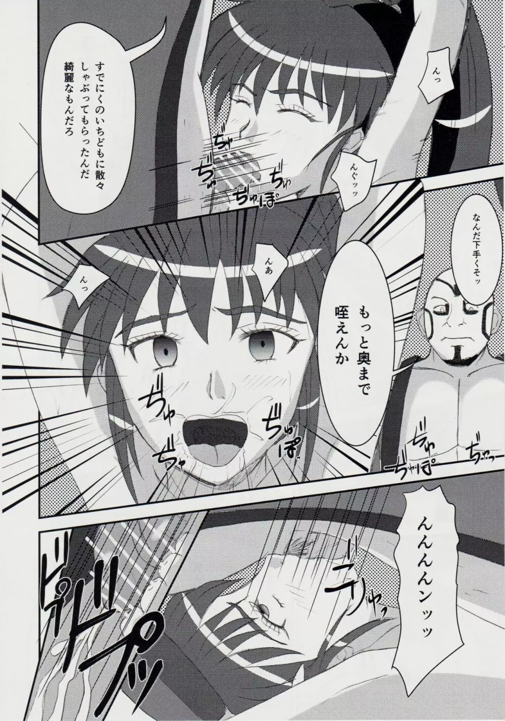 淫獣大聖戦 朧月外伝 Page.19