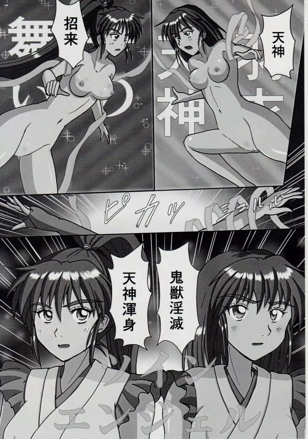 淫獣大聖戦 朧月外伝 Page.6