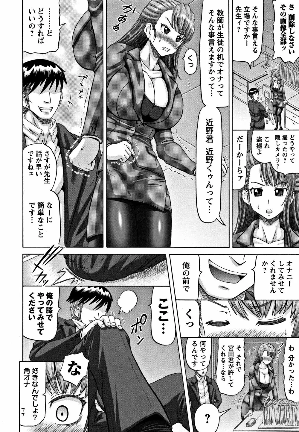 肛虐エクスタシー Page.110